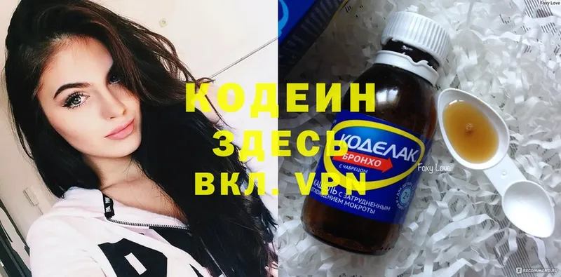 Кодеиновый сироп Lean Purple Drank  Белоярский 